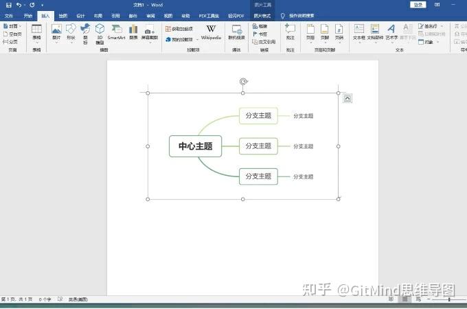 word文件怎麼做思維導圖