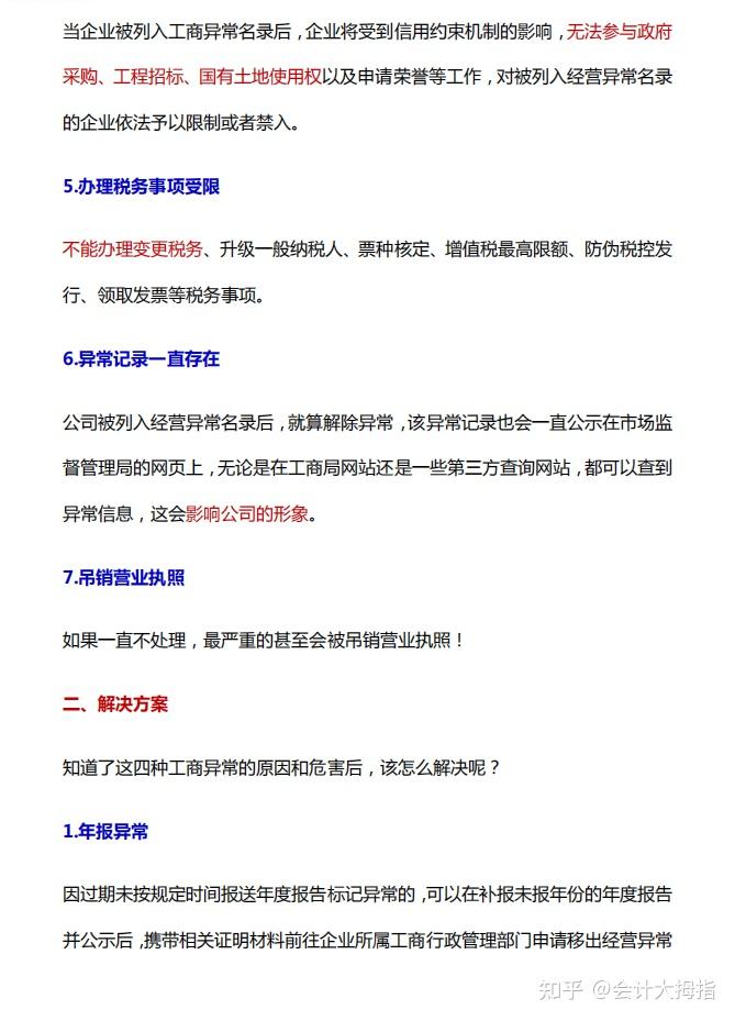 各位老板注意!2026年工商年报已开始!从登录系统到填报完成,配上图文按步骤解析,附工商年报异常解决方案 - 知乎