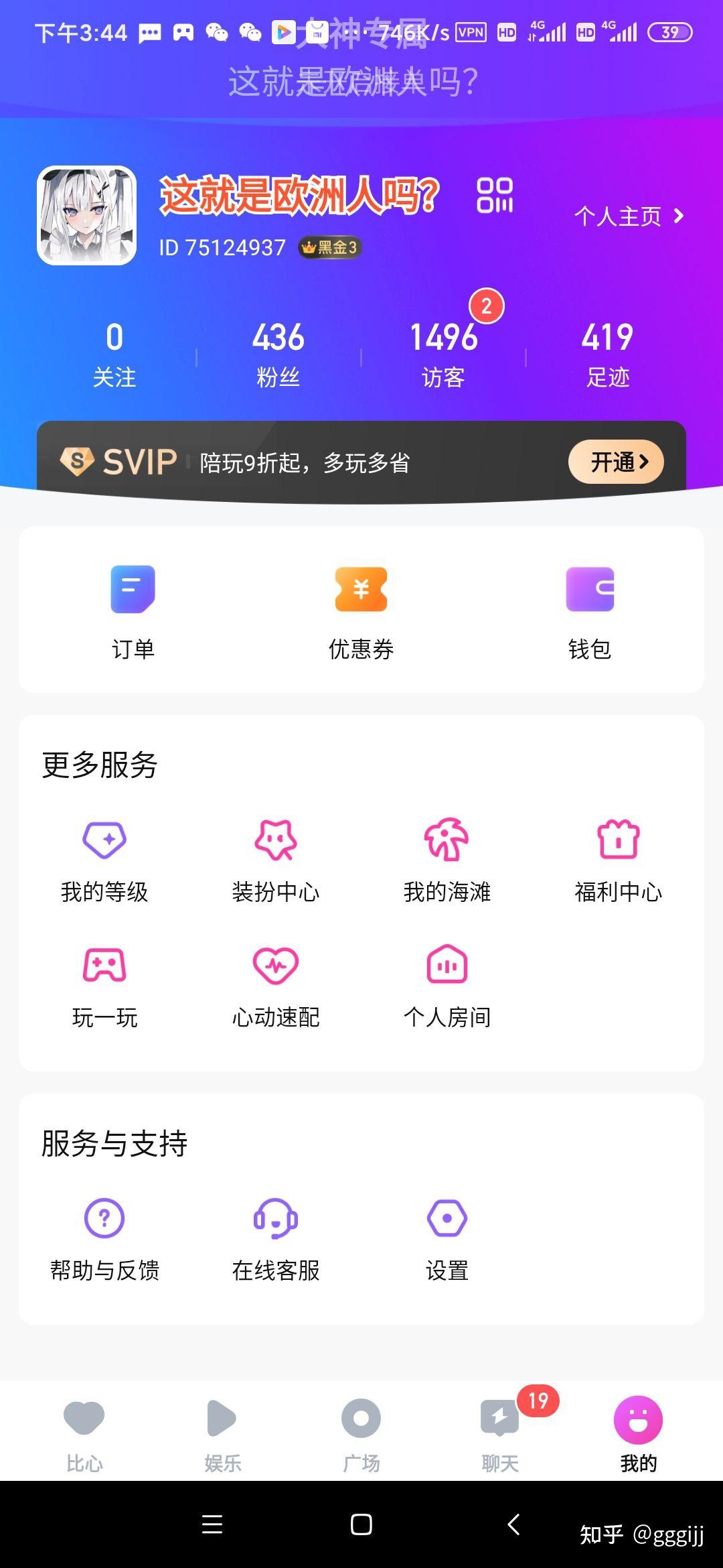 比心vip等级明细?黑金3上面还有多少等级?