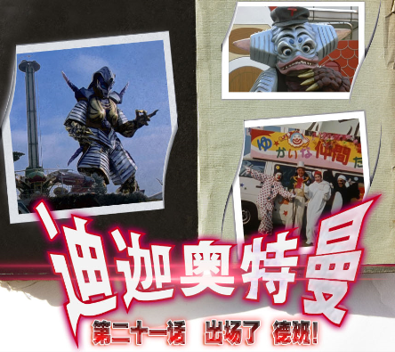 迪迦奥特曼剧评二十一出场了德班女编剧太田爱首秀温馨治愈的背后却是