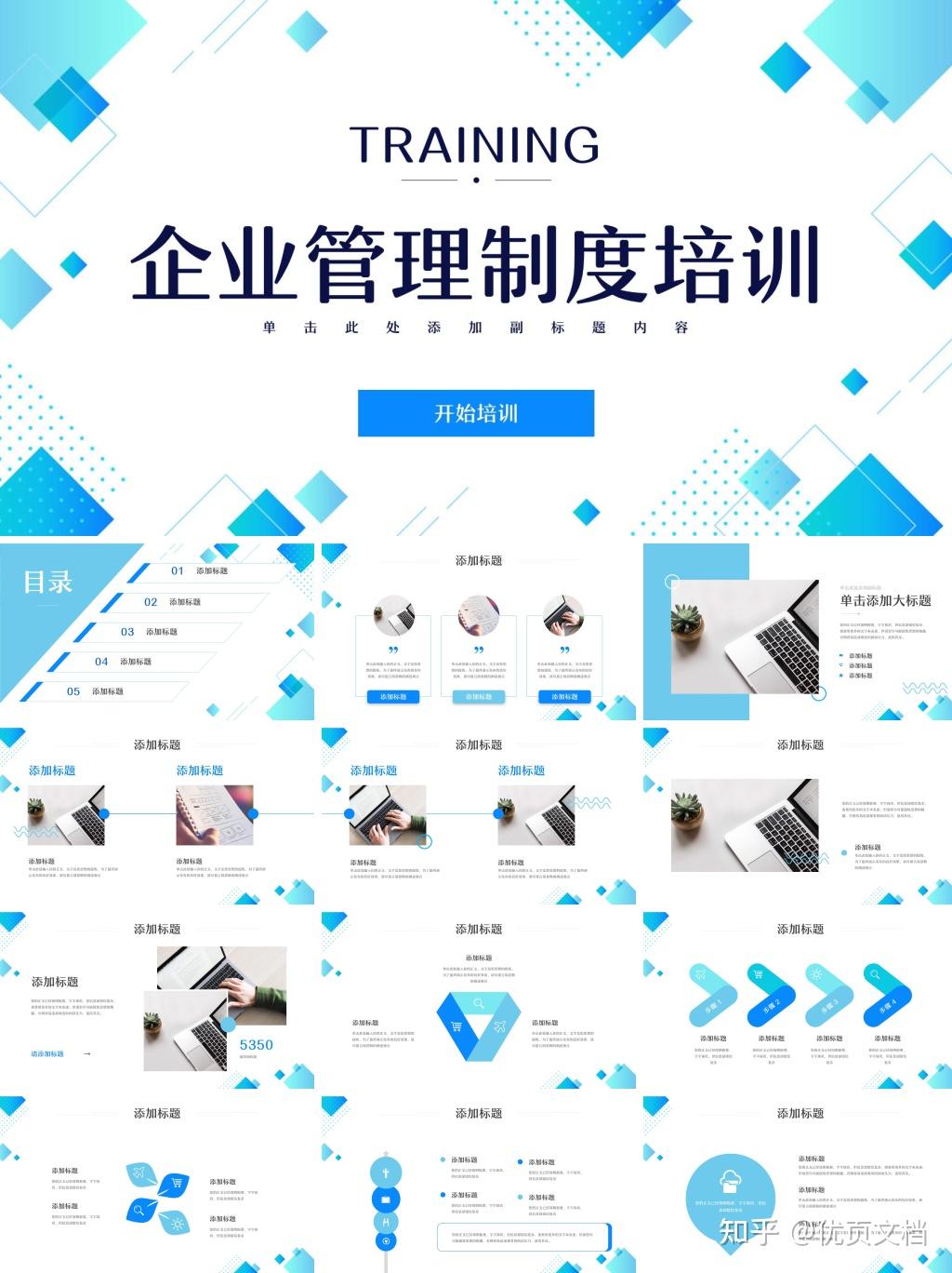 企业管理制度培训PPT模板 - 知乎