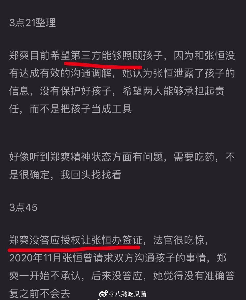 今年3月22日在美国丹佛的郑爽张恒官司到底是谁起诉谁