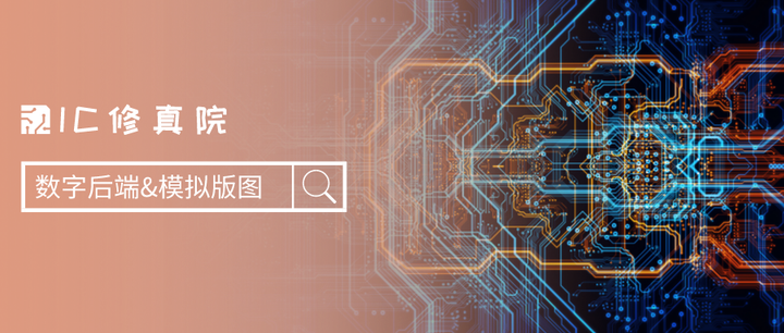 模拟版图与数字版图的区别是什么？ - 知乎