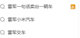 雷军一句话卖车后奥迪小米聊欢了!网友:这才是车圈该有的样子……