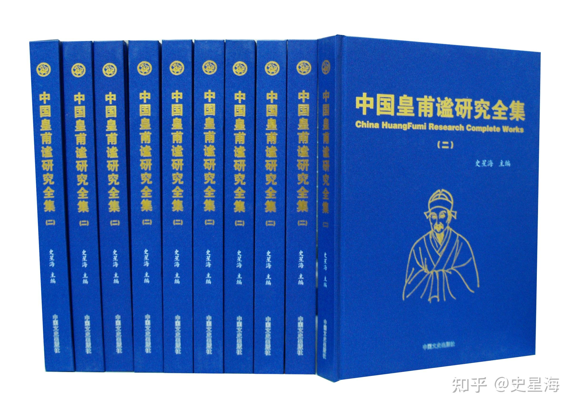 皇甫谧年谱史考研究概论 - 知乎