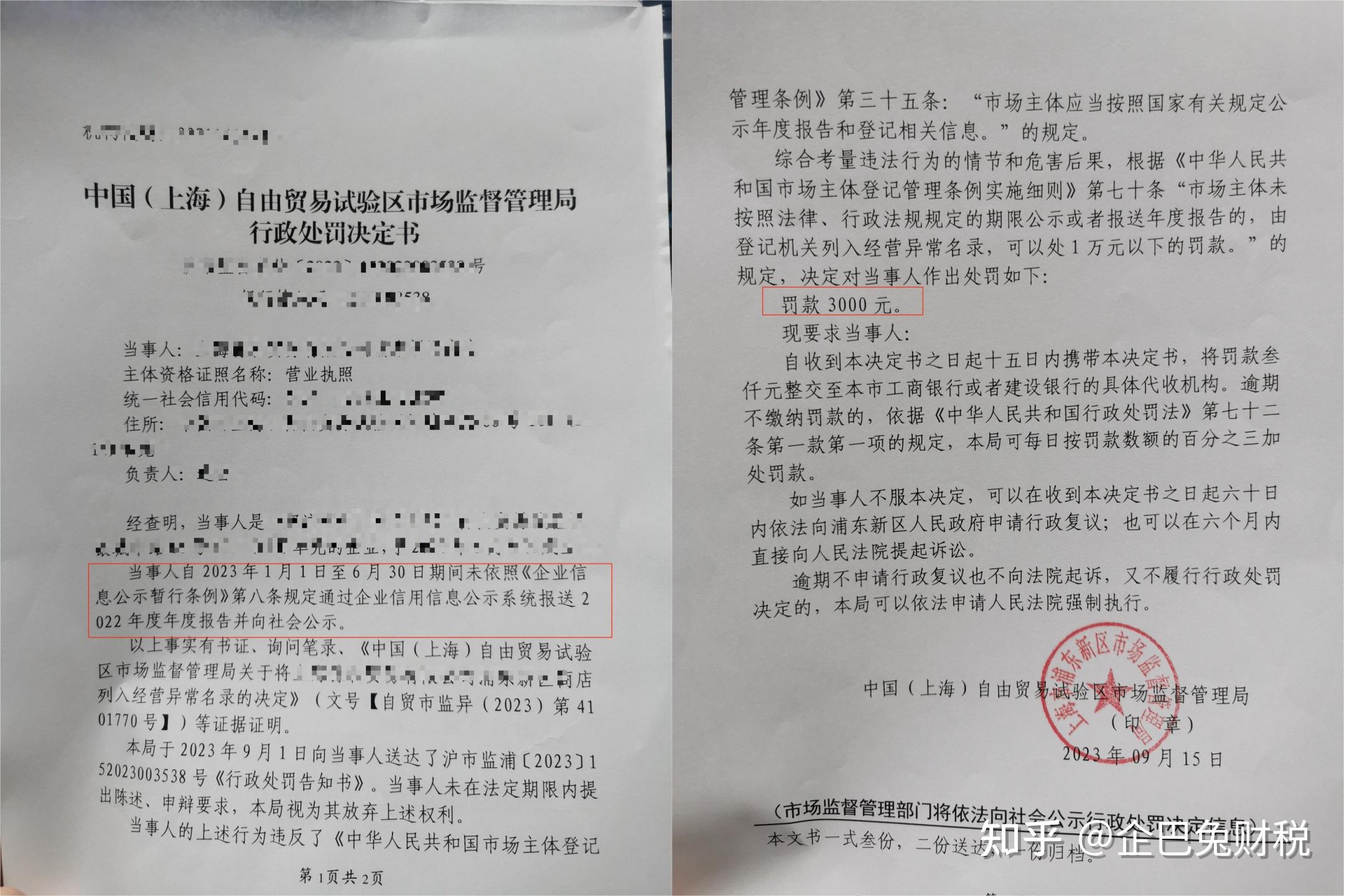 企业工商年报未报的后果是什么? - 知乎