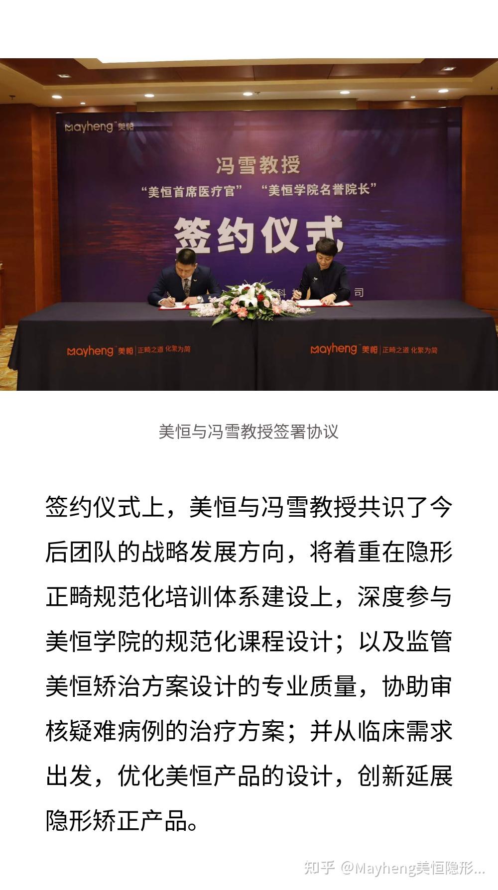 大事件:冯雪教授助力美恒战略升级! - 知乎