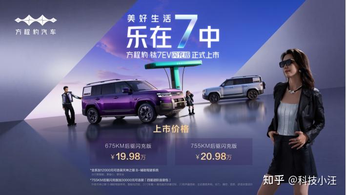 混动+纯电组合打造个性化越级体验,钛7EV闪充版19.98万元起