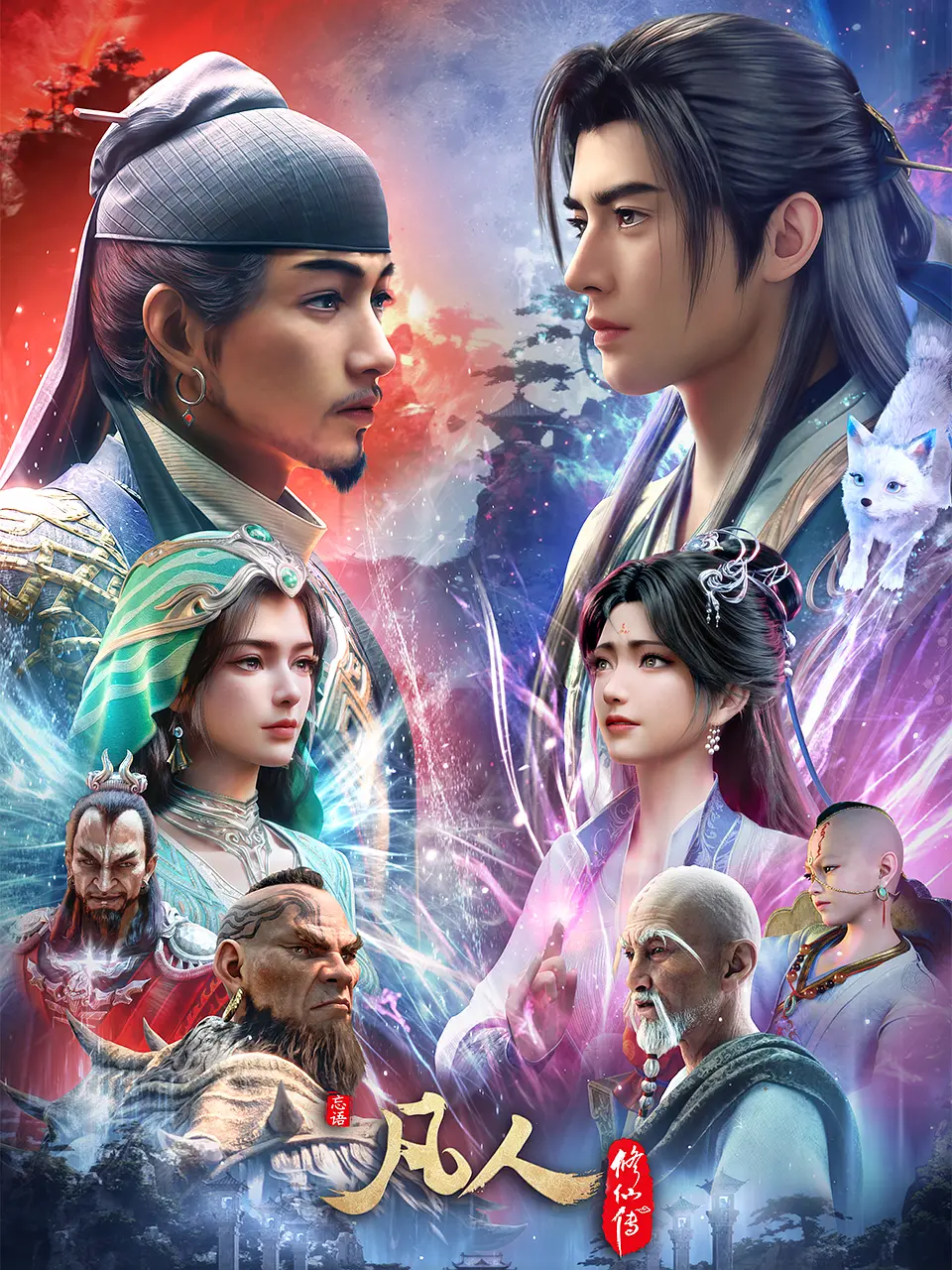 《凡人修仙传》第 177 集为何又陷入了王裕仁及其母亲杨阳经营几十年的电视剧剧情内容叙事怪圈？ - 知乎
