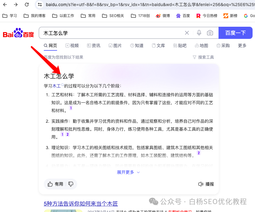百度PC电脑端那个搜索精选是什么?怎么开启和如何加入进去?