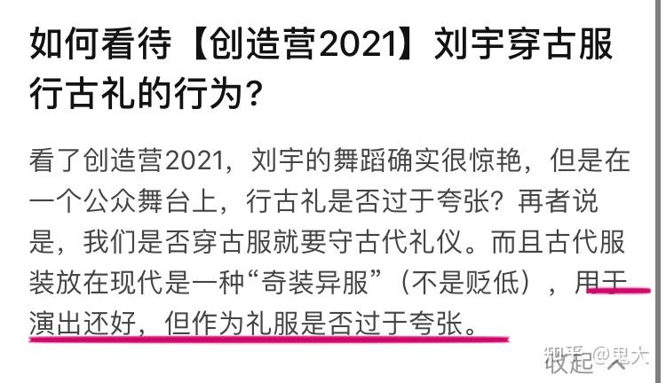 如何看待创造营2021刘宇穿古服行古礼的行为