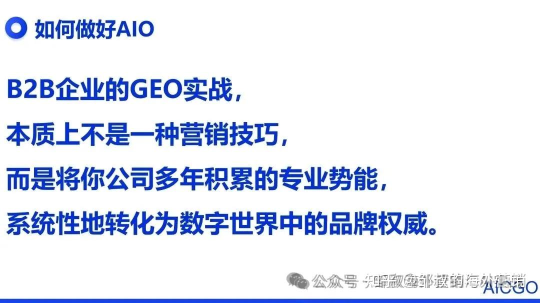 什么是GEO?其核心逻辑是什么? - 知乎