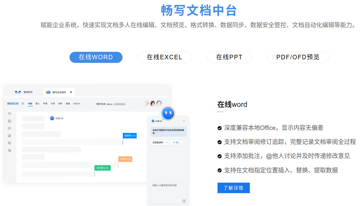 畅写文档中台