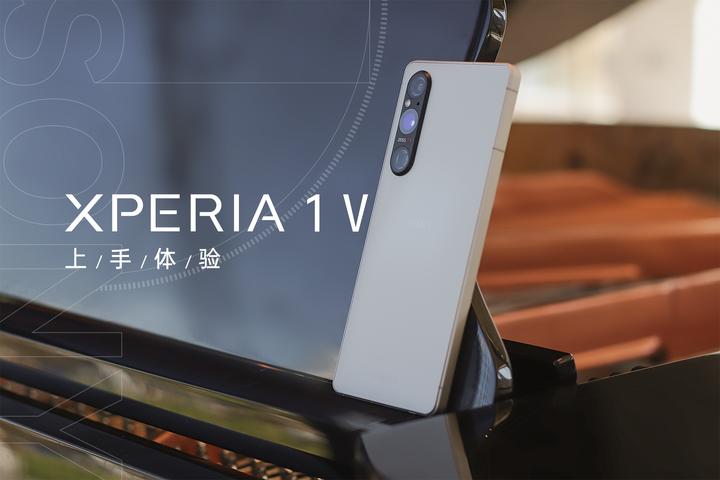 索尼 Xperia 1V上手体验 影像实力值得称赞 - 知乎