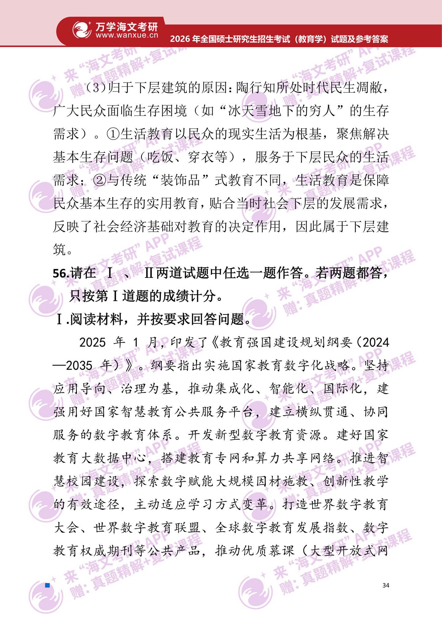 2026年考研真题及答案解析(311教育学专业基础) - 知乎