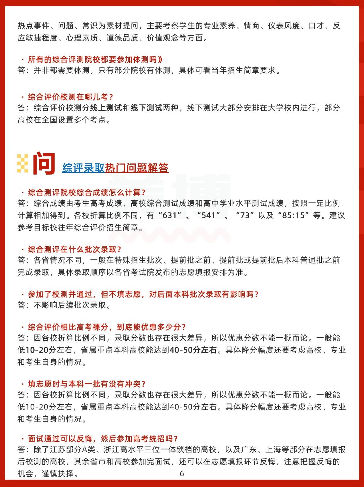 25年综合评价招生9月开启!哪些学生适合报? - 知乎