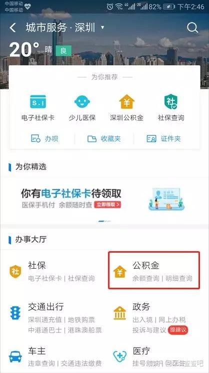 深圳公积金能用来交房租！深圳租房的注意！ - 知乎