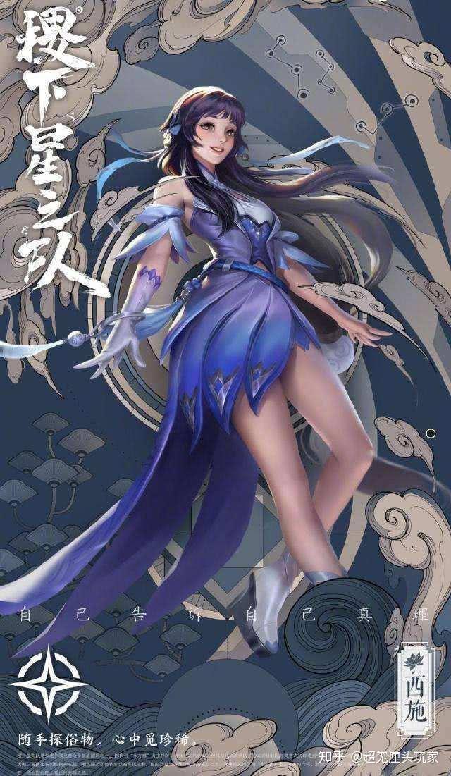 如何评价《王者荣耀》里的幻纱之灵·西施?