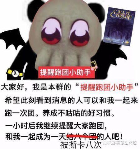 有没有大佬能提供一些关于coc跑团的沙雕图呢? - 知乎