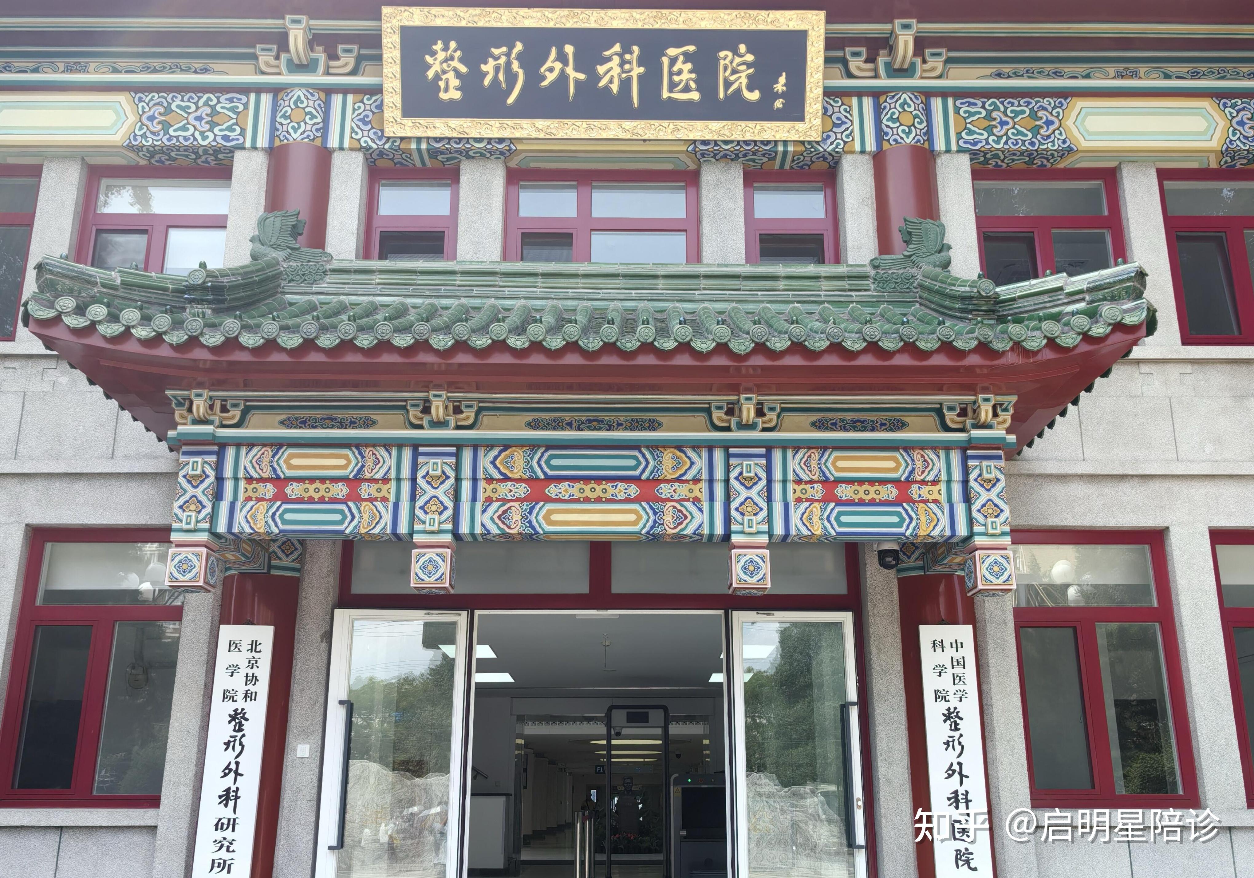 包含中国医学科学院整形外科医院帮忙挂号陪同看病-让就医更轻松的词条