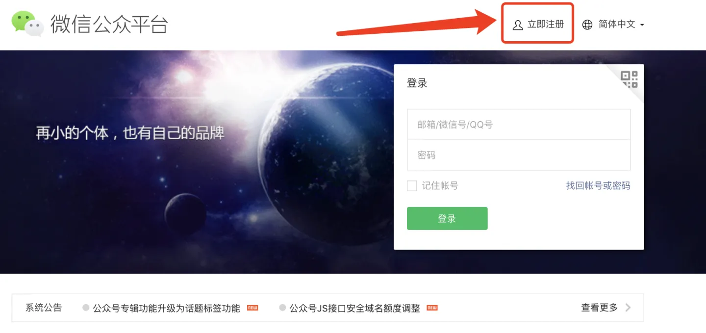 微信小程序怎么注册?插图5 微信小程序怎么注册?插图5