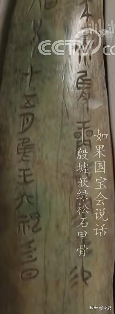 殷墟嵌绿松石甲骨 - 知乎