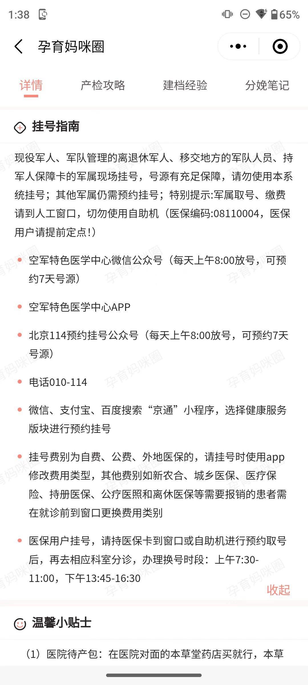 空军总医院、丰台区挂号号贩子联系方式各大科室全天的简单介绍 空军总医院、丰台区挂号号贩子联系方式各大科室全天的简单介绍