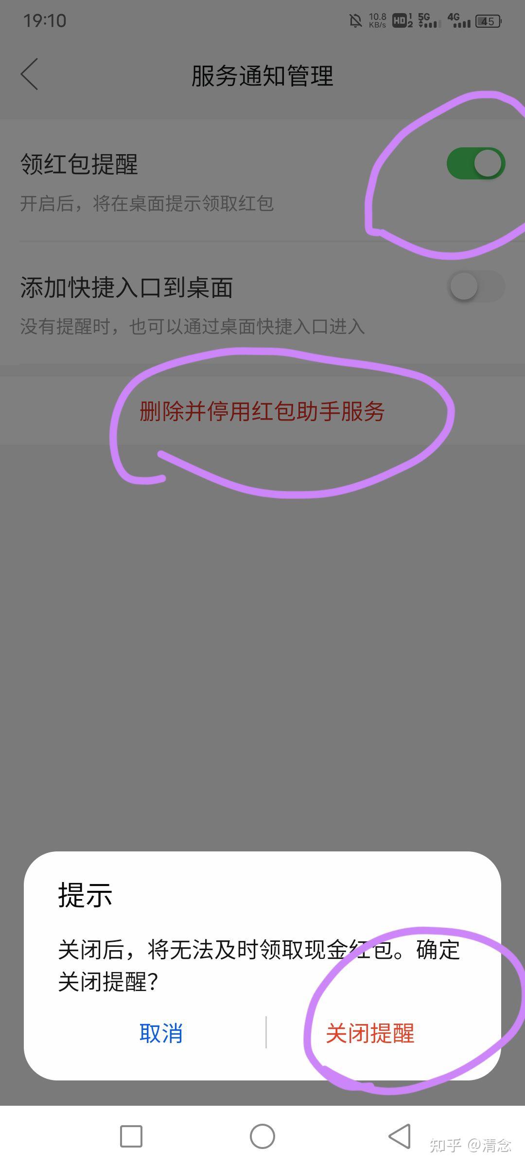 拼多多短信接收怎么取消不了