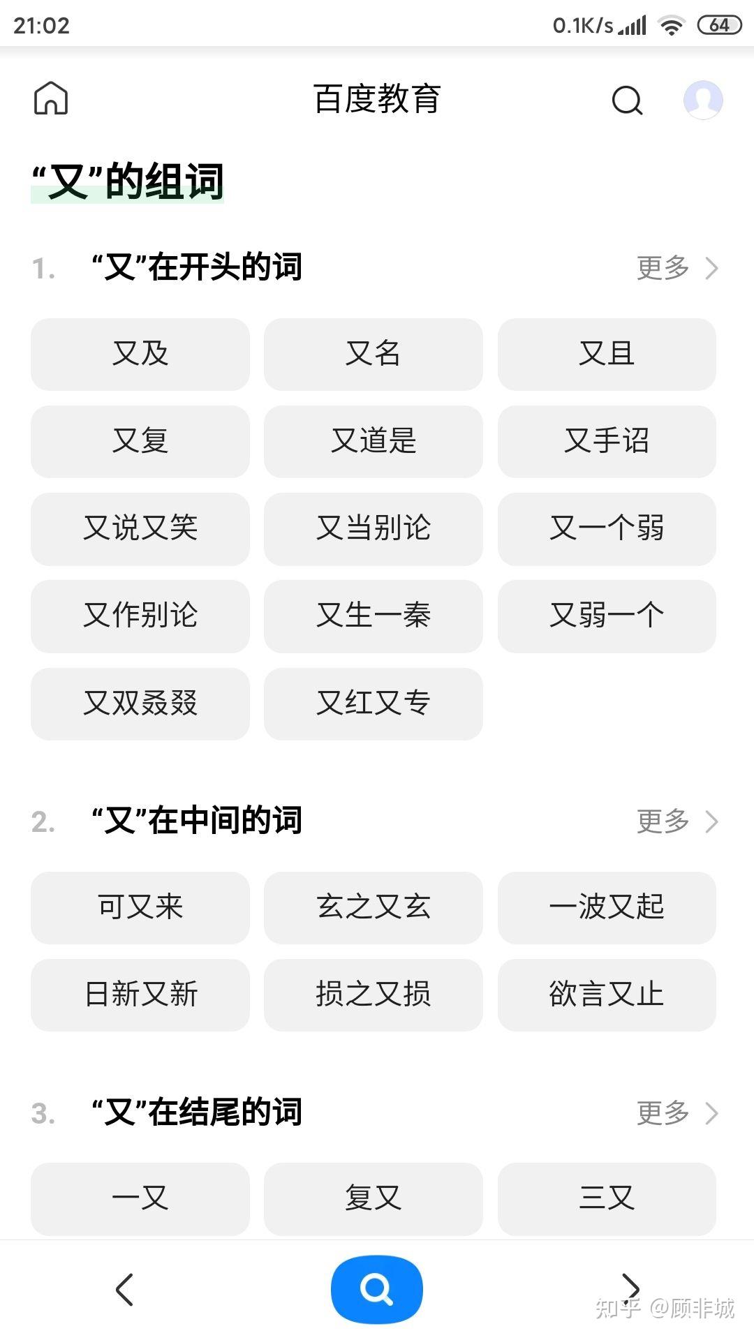 “又”可以组些什么词语? - 知乎