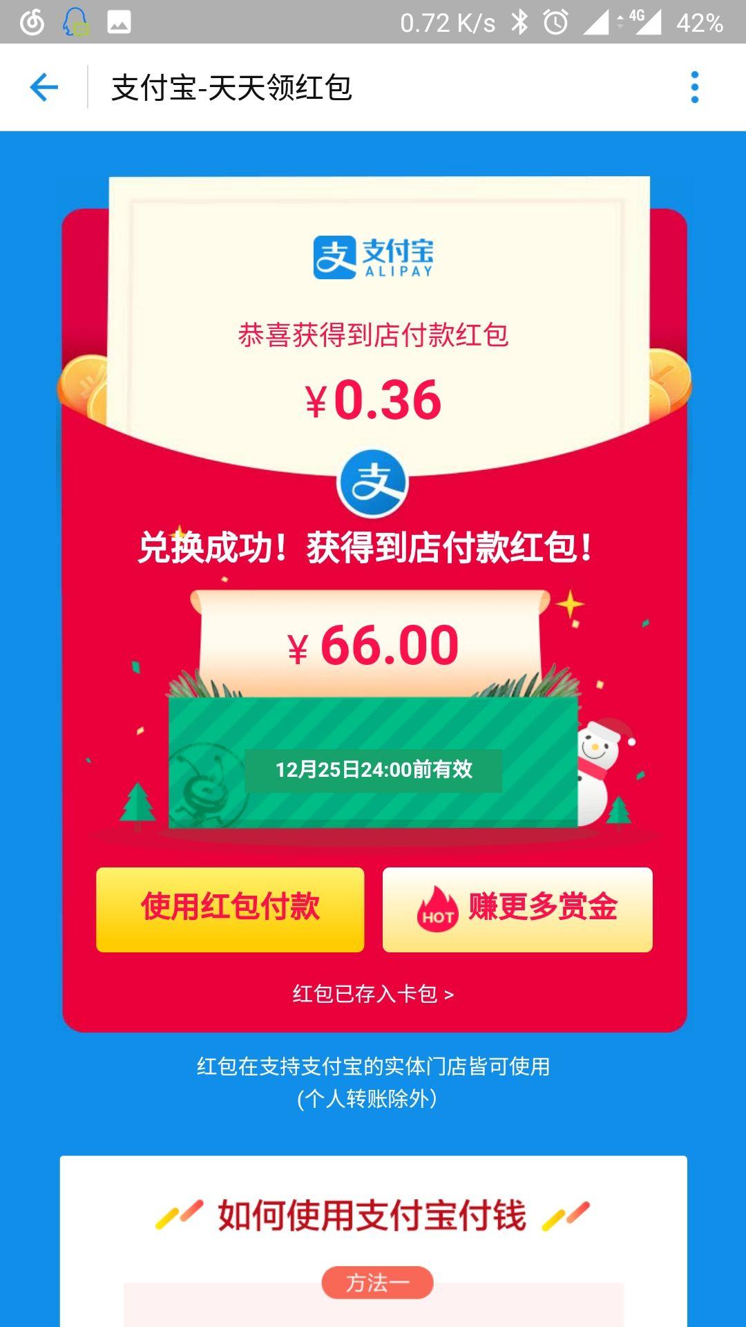 如何看待马云在圣诞节前一天2017发给支付宝客户的188元红包福利