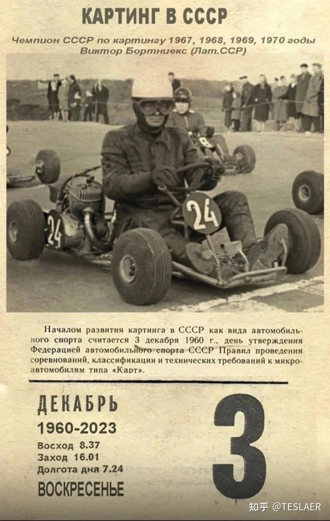 苏联人也有自己的“F1”