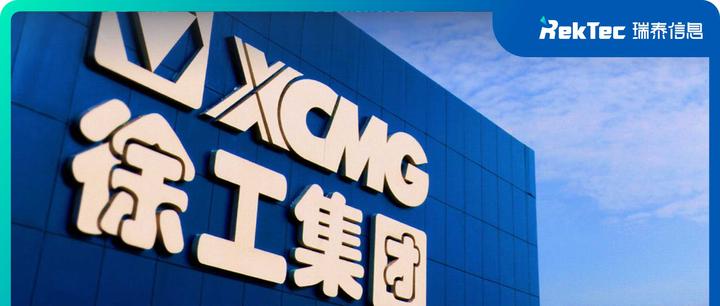 启动报道 | 大国重器出海再启新征程,数字化助力徐工国际化进程 - 知乎