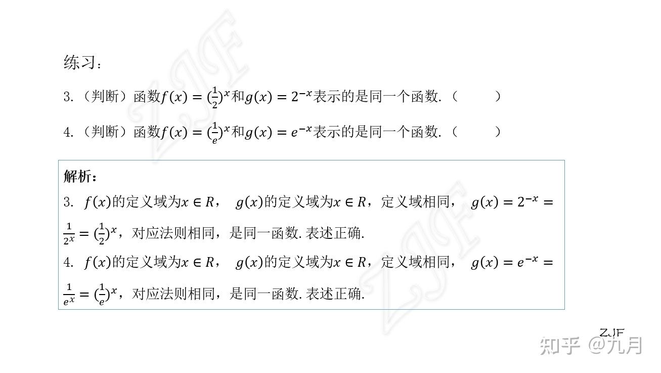 知识点2:相同函数的判断 - 知乎