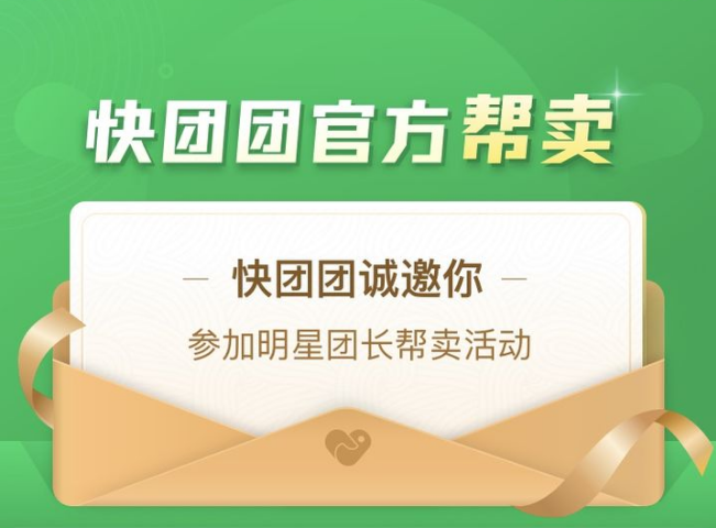 快团团宝妈学生党不得不了解的副业