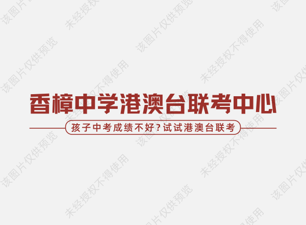 中华人民共和国普通高等学校联合招收华侨港澳台学生入学考试文科考试