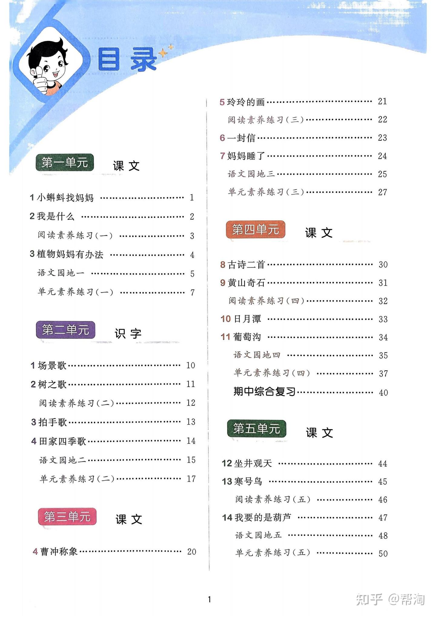 二年级语文上册人教版53天天练 - 知乎