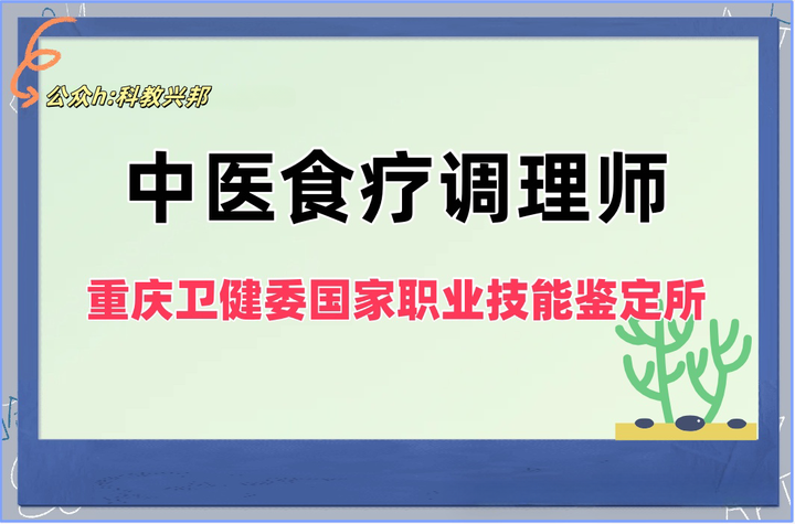 2025卫健委体系中医食疗类证书:中医食疗调理师报考介绍 - 知乎