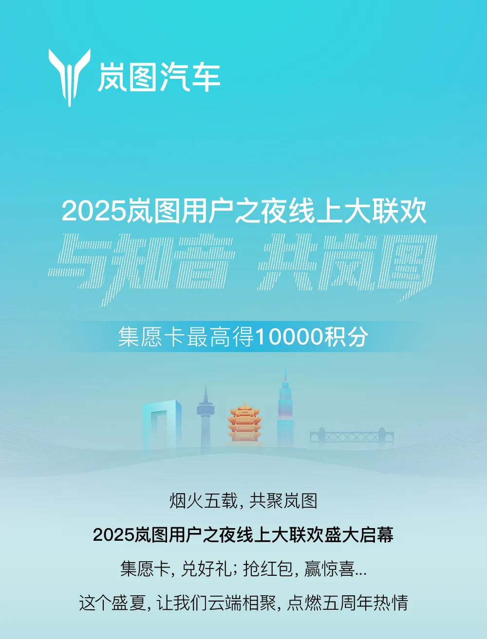2025岚图用户之夜暨岚图FREE+上市发布会7月12日盛大启幕 - 知乎