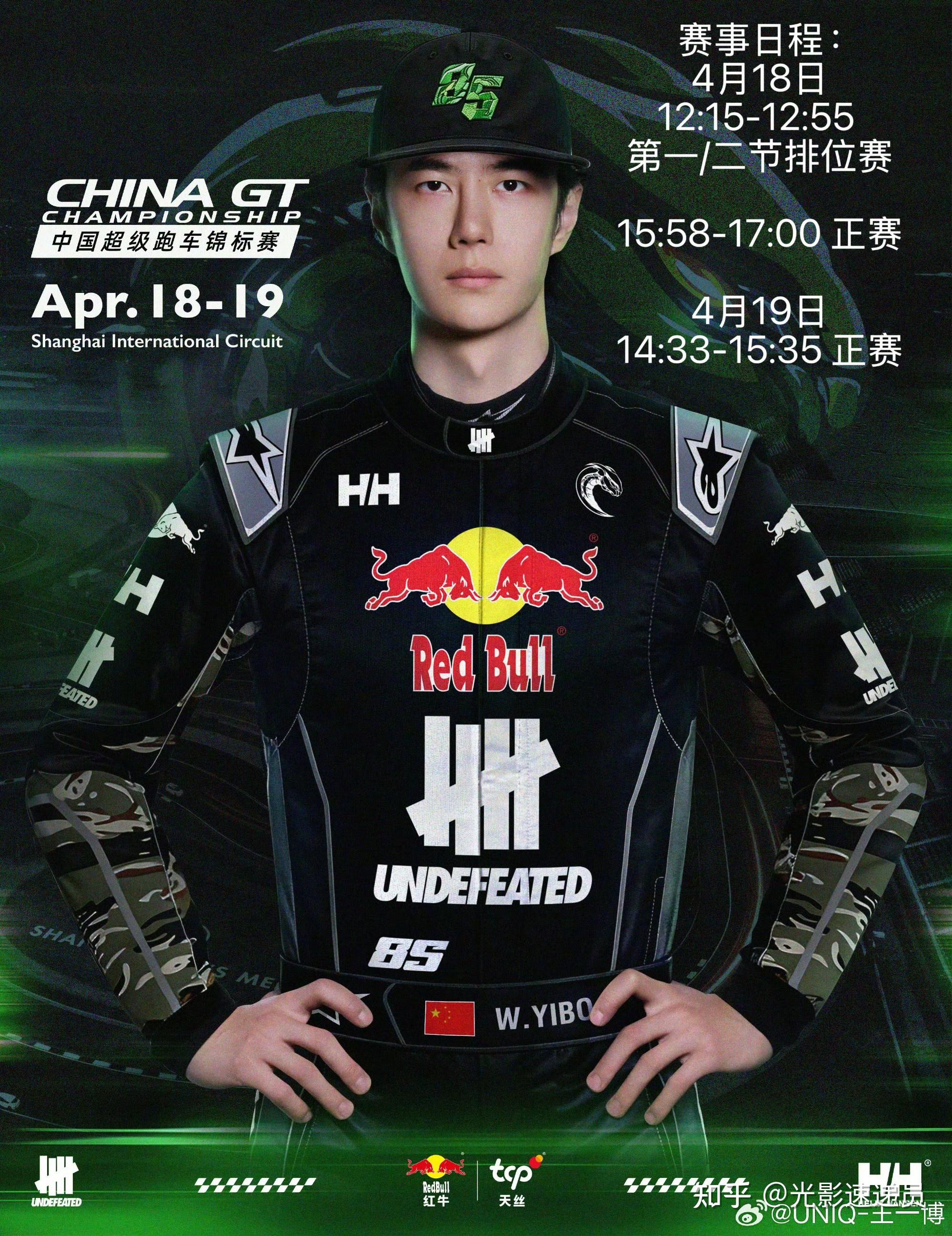 王一博携85RACING强势回归26年的赛车日程并获得三位品牌赞助商的支持，对此你有什么看法？ - 知乎