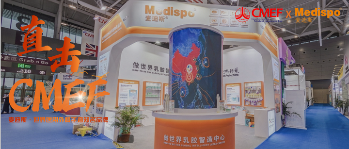 精彩速递｜直击CMEF展会盛况，麦迪斯闪耀全场 - 知乎