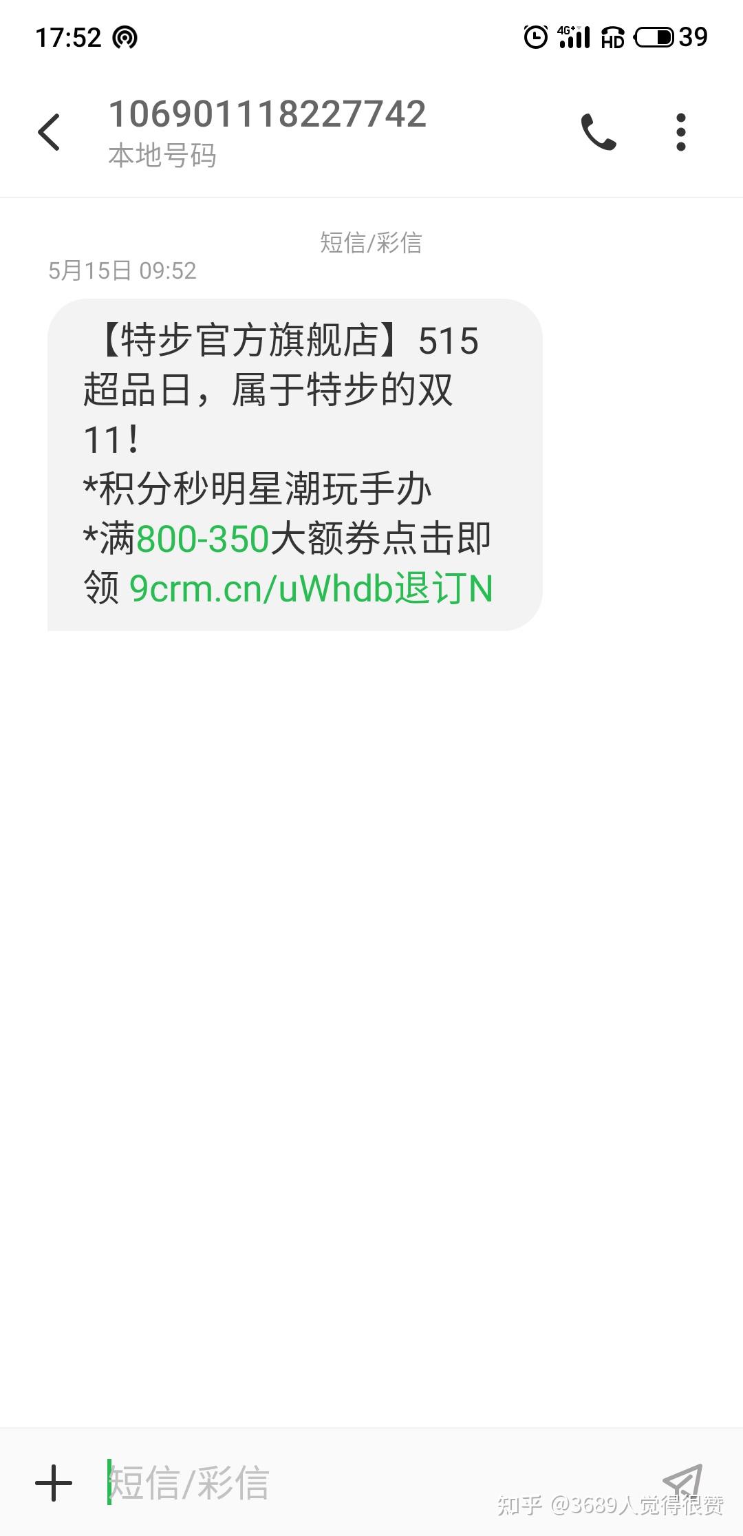 手机很多推广短信怎么回事 手机很多推广短信怎么回事