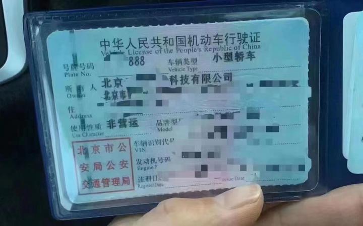 北京公司带两个车牌是如何操作转让的- 知乎 北京公司带两个车牌是如何操作转让的- 知乎