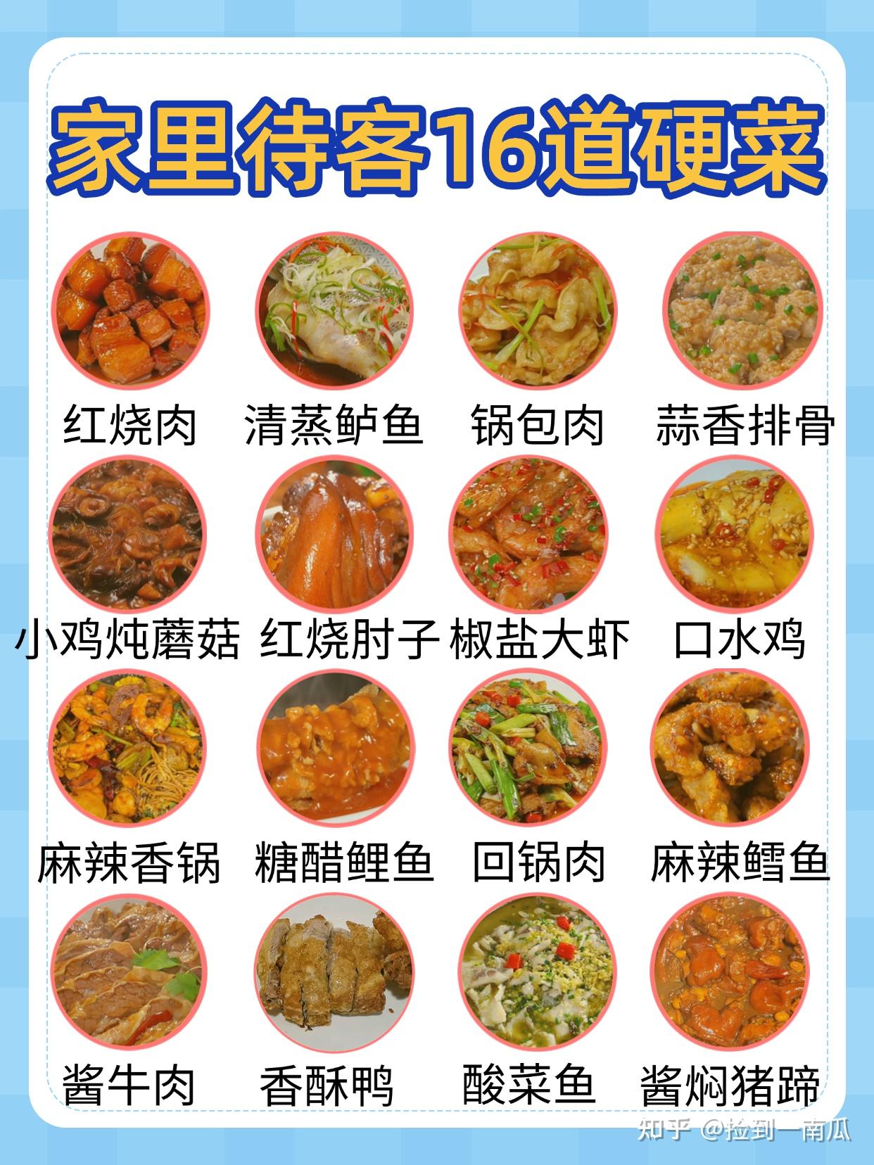 家里来客吃什么？这16道硬菜随你选！ - 知乎