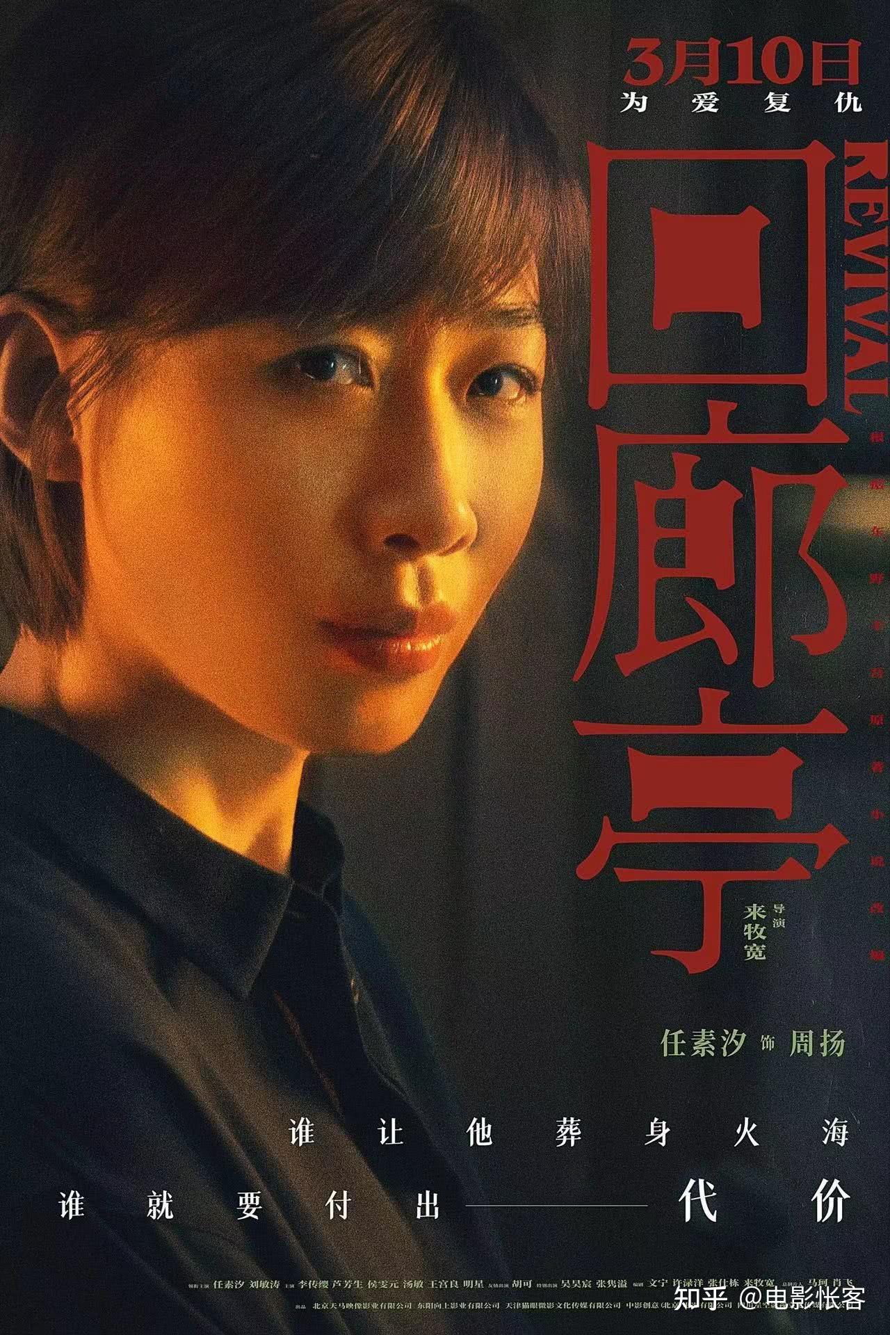 如何评价任素汐,刘敏涛主演的电影《回廊亭》? - 知乎