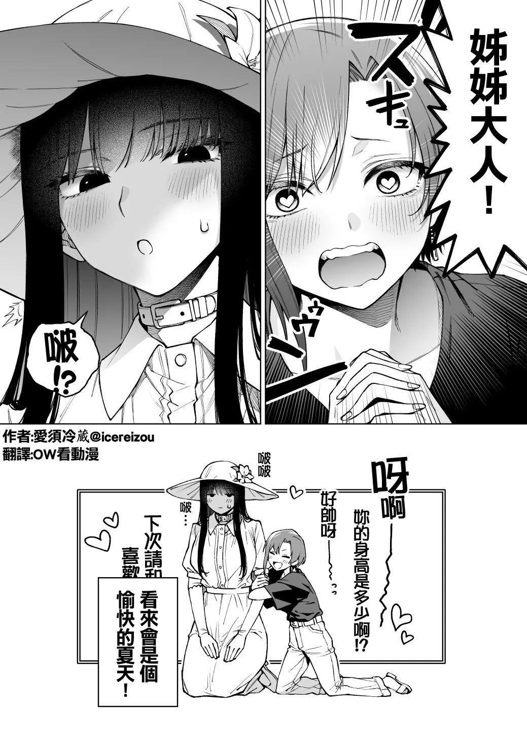 180cm的少女遇到八尺大人后,画面竟有点反转? - 知乎