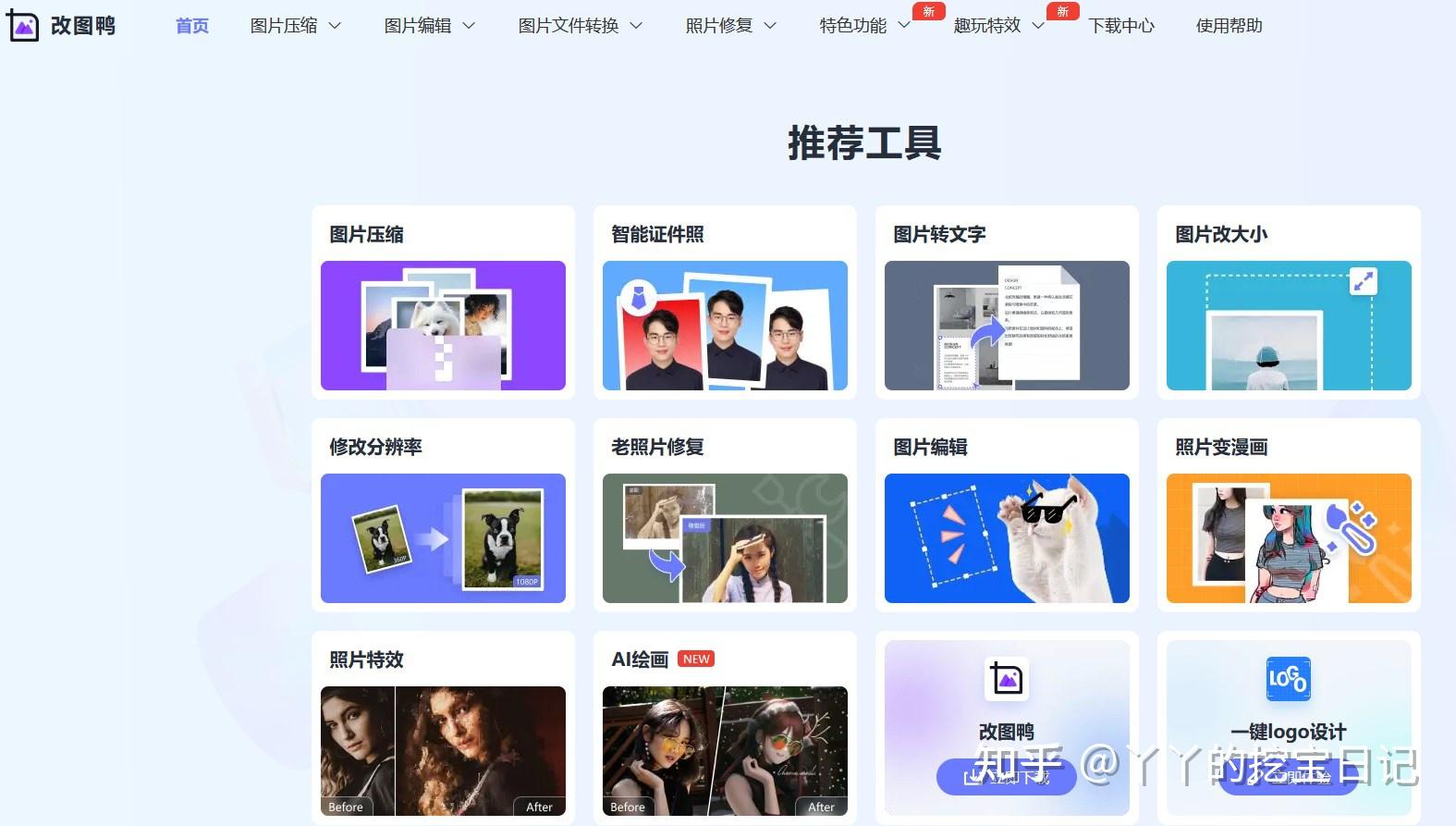 有哪些好用的AI工具或者工具集网站？ - 知乎