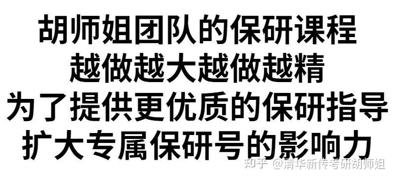 来吧,保研人!胡师姐团队诚邀新传保研er加入师资作者! - 知乎