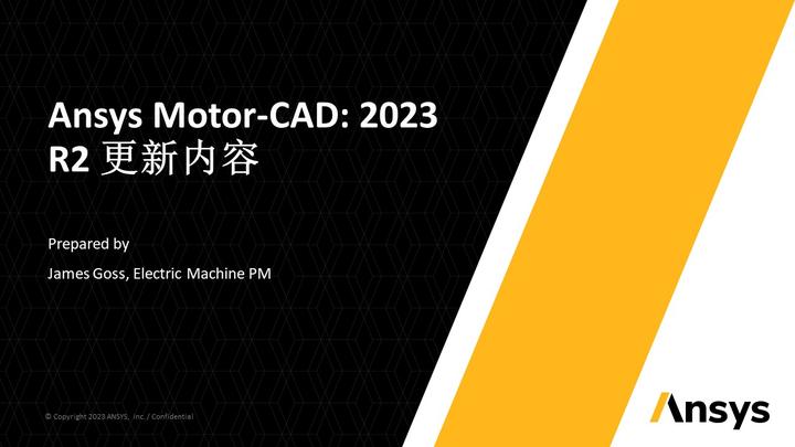 技术分享 | 2023 R2 Ansys MotorCAD - 知乎