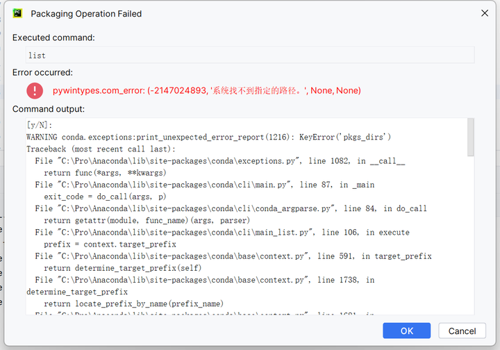 pywintypes.com_error: (-2147024893, '系统找不到指定的路径
