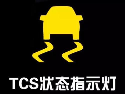 tcs故障是什么意思
